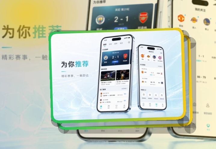 8868体育 体育直播 APP 与赛事服务